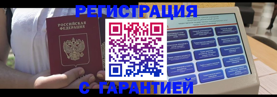 прописка законно в Долинске