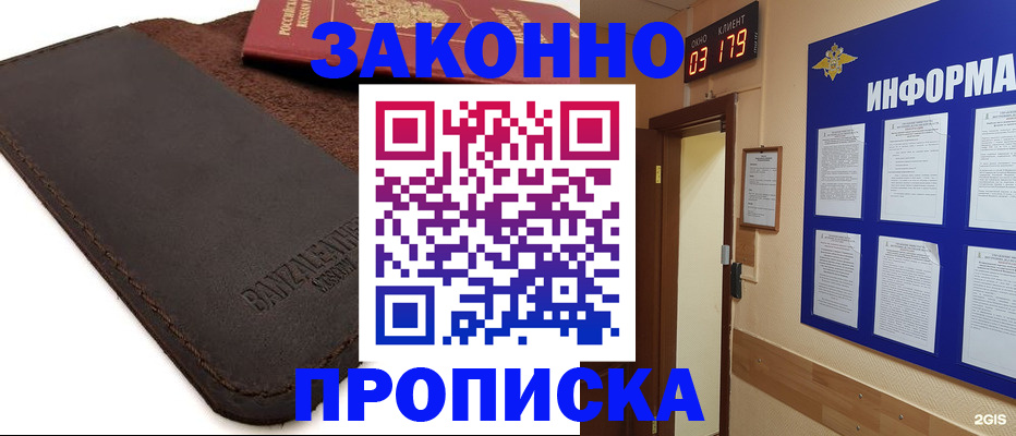 прописка штамп в Долинске